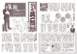 2015年　のぐち英一郎ニュース