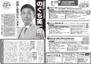 2016年　のぐち英一郎ニュース