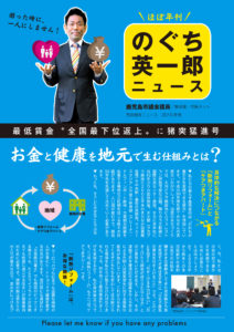 2019年 のぐち英一郎ニュース